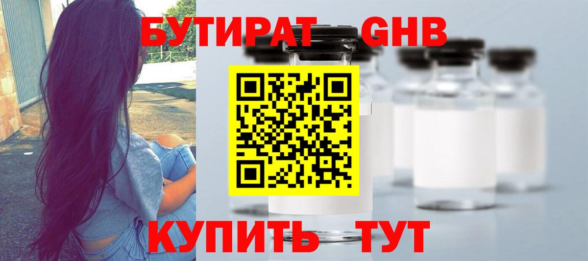Бутират BDO Надым