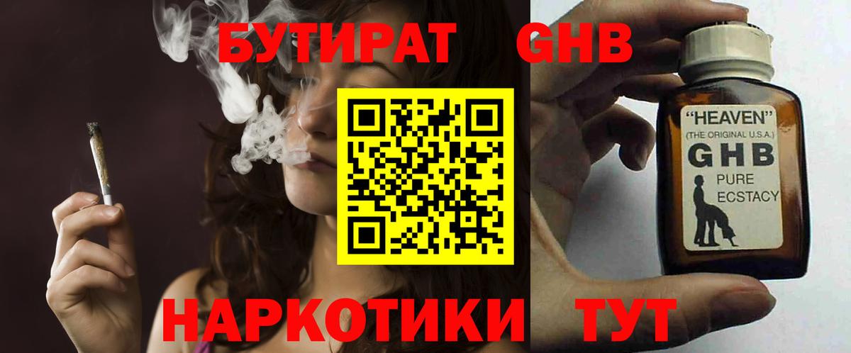 БУТИРАТ  Вход с VPN  Надым  БУТИРАТ оксана 