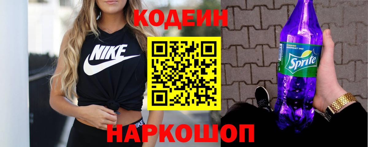 Кодеиновый сироп Lean напиток Lean (лин)  Вход с VPN  Надым  Кодеин напиток Lean (лин) 