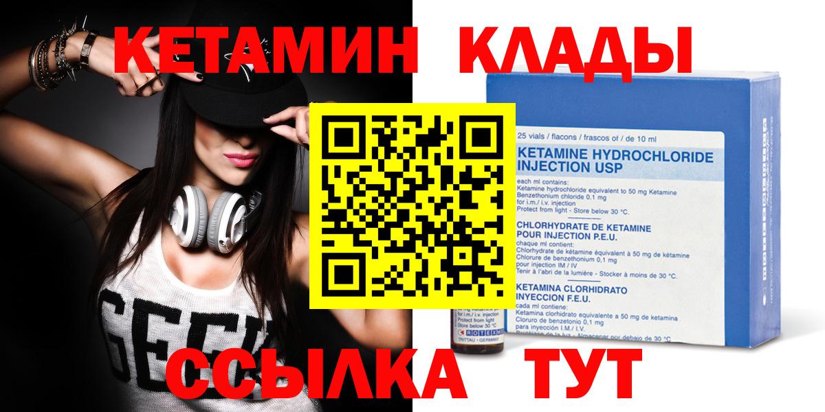 Кетамин ketamine Надым