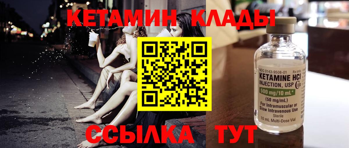 КЕТАМИН ketamine  Вход с VPN  КЕТАМИН VHQ  Надым 