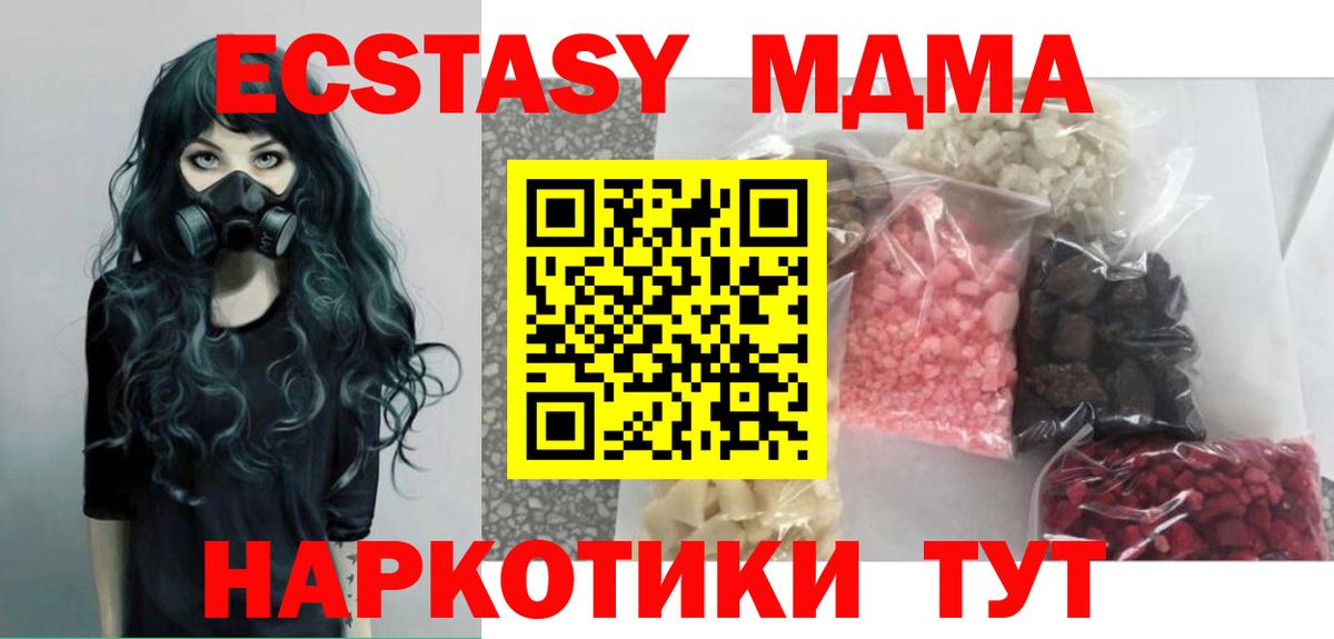 МДМА  MDMA Molly  Надым  Вход с VPN  MDMA crystal 